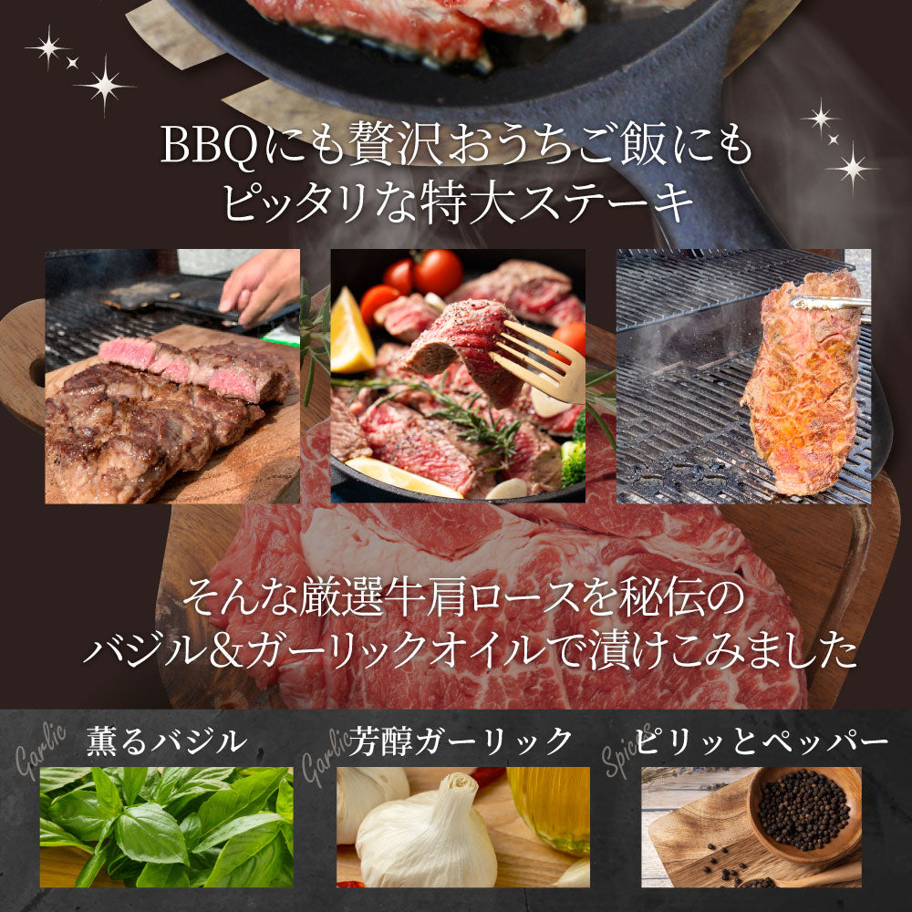 オーストラリア産 牛肩ロース バジル＆ガーリック ステーキ 約900g 赤身 贅沢 タレ漬け オージー 牛肉 焼くだけ バジル ガーリック レジャー BBQ 爆買