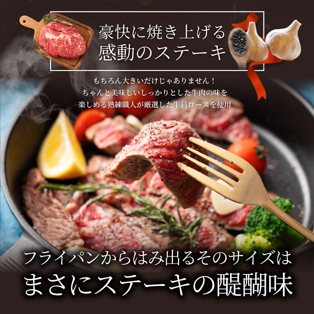 オーストラリア産 牛肩ロース バジル＆ガーリック ステーキ 約900g 赤身 贅沢 タレ漬け オージー 牛肉 焼くだけ バジル ガーリック レジャー BBQ 爆買