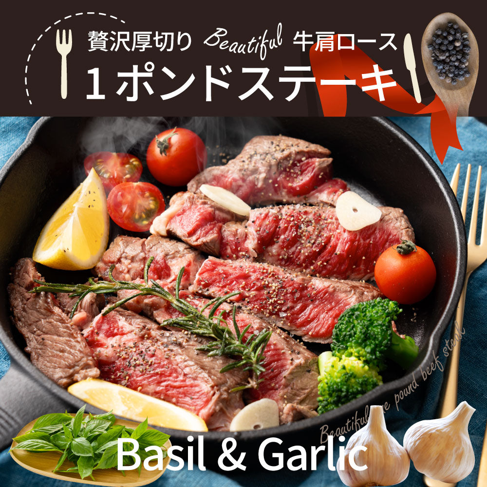 オーストラリア産 牛肩ロース バジル＆ガーリック ステーキ 約900g 赤身 贅沢 タレ漬け オージー 牛肉 焼くだけ バジル ガーリック レジャー BBQ 爆買