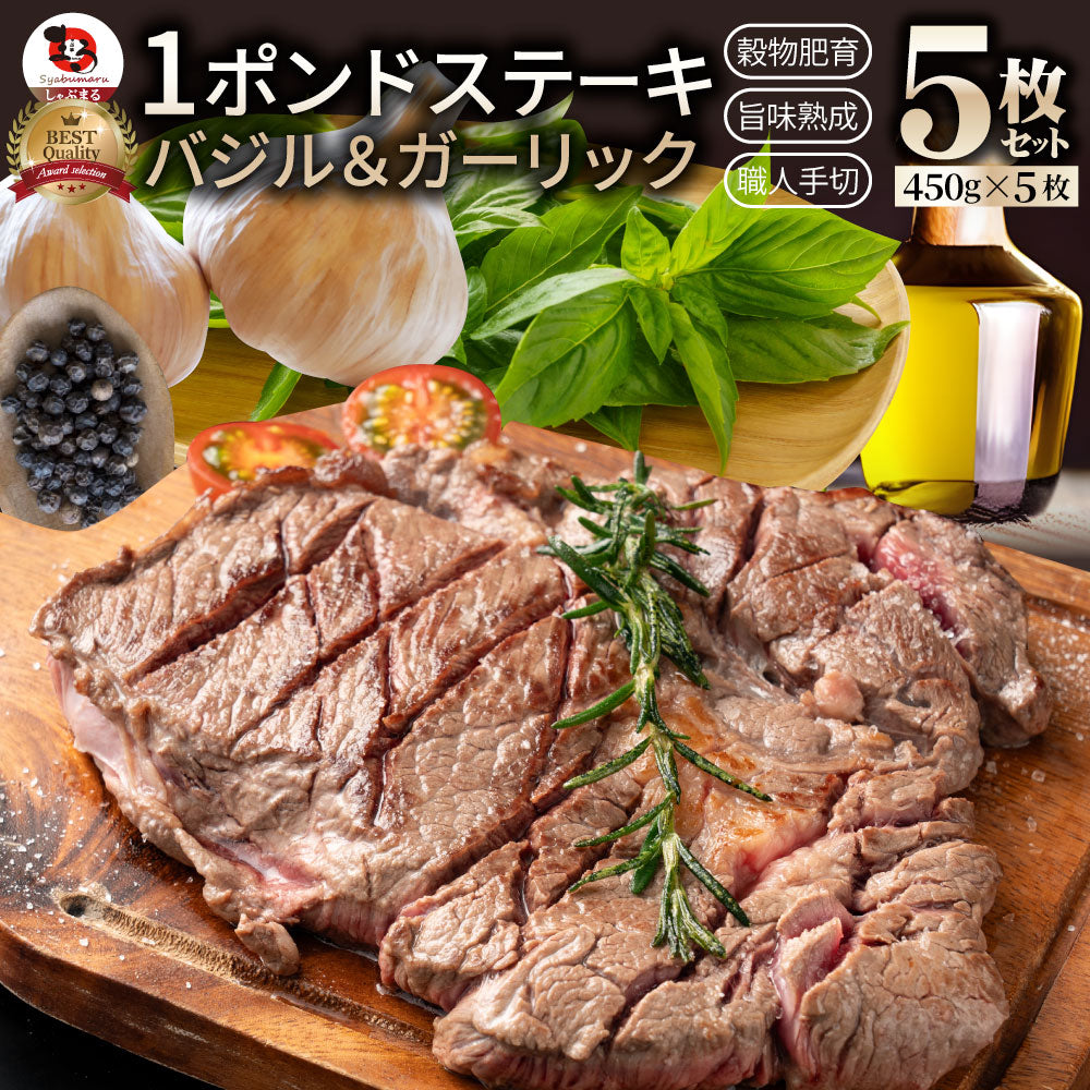 オーストラリア産 牛肩ロース バジル＆ガーリック ステーキ 約2,250g 赤身 贅沢 タレ漬け オージー 牛肉 焼くだけ バジル ガーリック レジャー BBQ 爆買