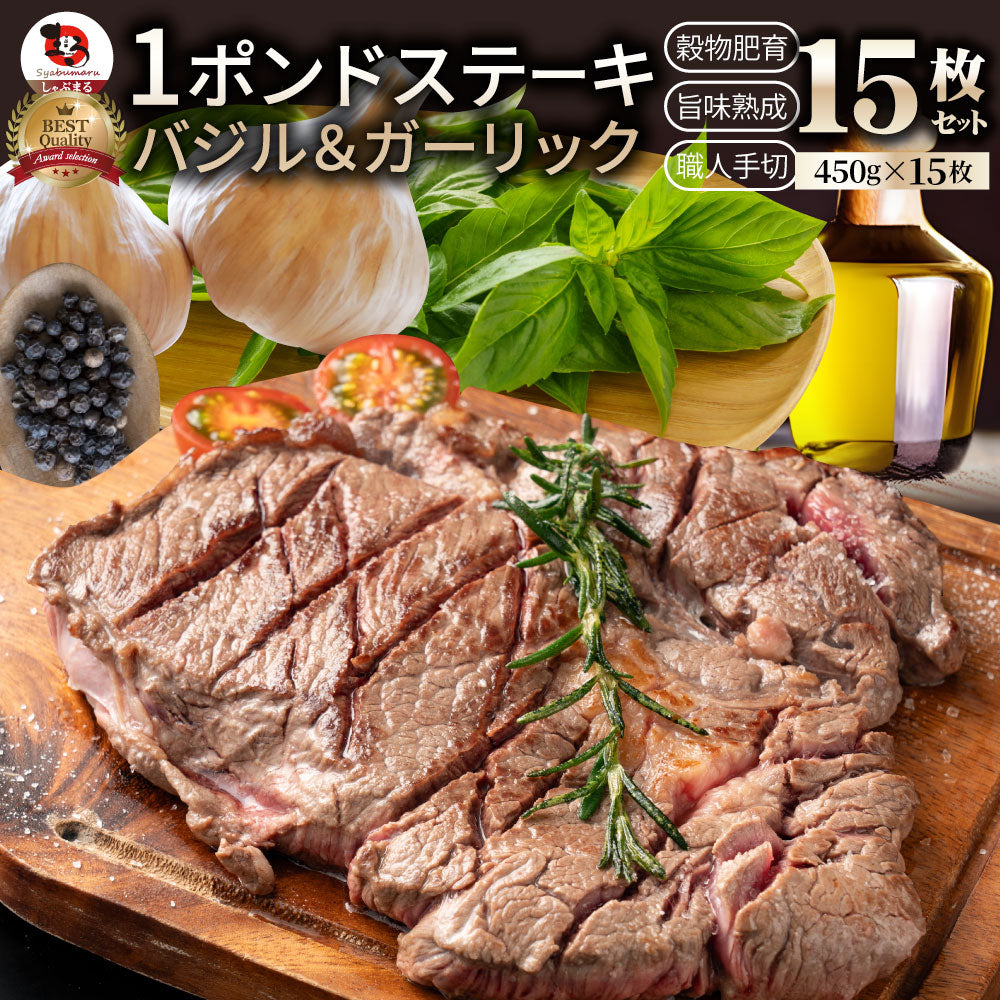 オーストラリア産 牛肩ロース バジル＆ガーリック ステーキ 約6,750g 赤身 贅沢 タレ漬け オージー 牛肉 焼くだけ バジル ガーリック レジャー BBQ 爆買