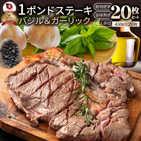 オーストラリア産 牛肩ロース バジル＆ガーリック ステーキ 約9kg 赤身 贅沢 タレ漬け オージー 牛肉 焼くだけ バジル ガーリック レジャー BBQ 爆買