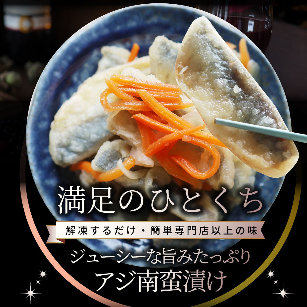 アジ 南蛮漬け 500g 鯵 あじ 魚 南蛮 酢 冷凍食品 魚介 おかず 夕飯 お得用 お手軽 ＊当日発送 爆買