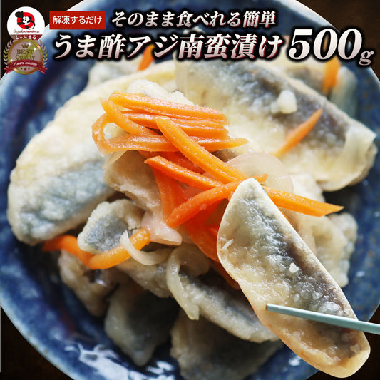 アジ 南蛮漬け 500g 鯵 あじ 魚 南蛮 酢 冷凍食品 魚介 おかず 夕飯 お得用 お手軽 ＊当日発送 爆買