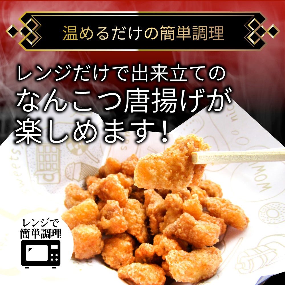 なんこつ唐揚げ 唐揚げ 冷凍 レンジ調理 メガ盛り 10袋セット（80g×10袋 総重量800g） 軟骨 惣菜 お惣菜 から揚げ 唐揚 鶏 鳥 チキン パーティ 冷凍食品 非常食