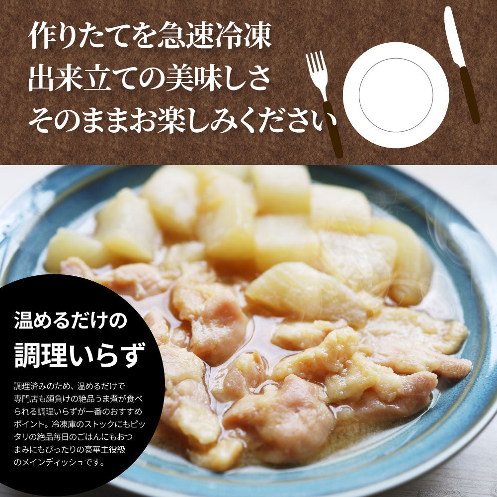 大根と鶏もも肉の うま煮 2kg（500g×4） 大根 鶏肉 もも 煮物 だいこん 肉 冷凍食品 おかず 夕飯 お得用 お手軽 ＊当日発送 爆買