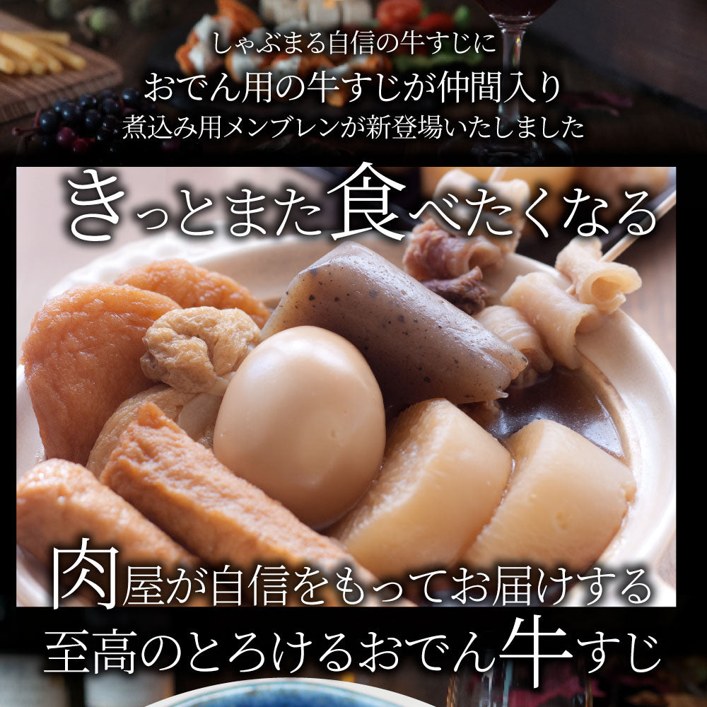 おでんすじ すじ メンブレン 900g（300g×3） お肉 牛肉 牛すじ ハラミすじ 希少部位 牛すじ串 スジ 牛スジ 煮込みおでん 冷凍 冷凍お肉 冷凍牛肉 コリコリ食感