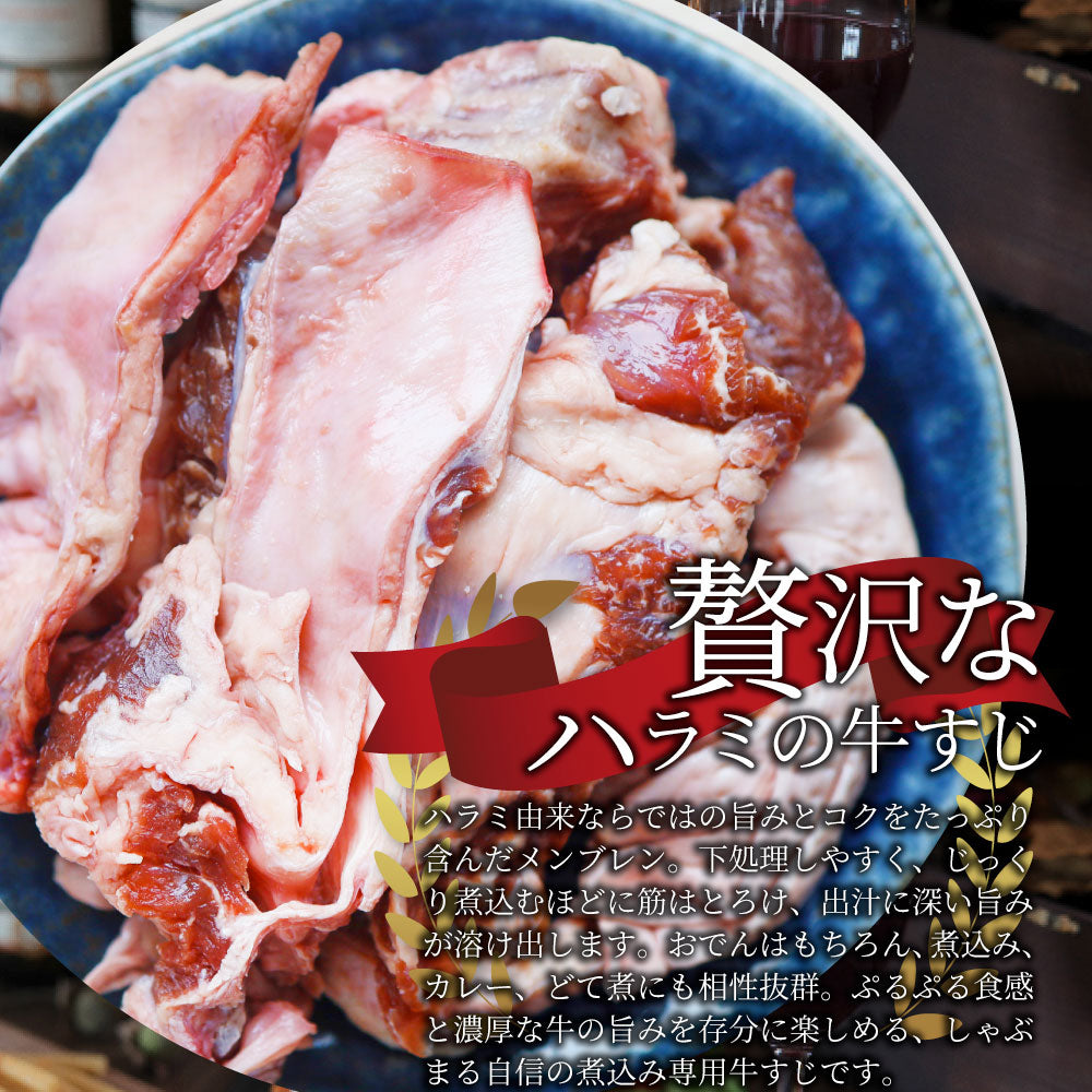 おでんすじ すじ メンブレン 900g（300g×3） お肉 牛肉 牛すじ ハラミすじ 希少部位 牛すじ串 スジ 牛スジ 煮込みおでん 冷凍 冷凍お肉 冷凍牛肉 コリコリ食感