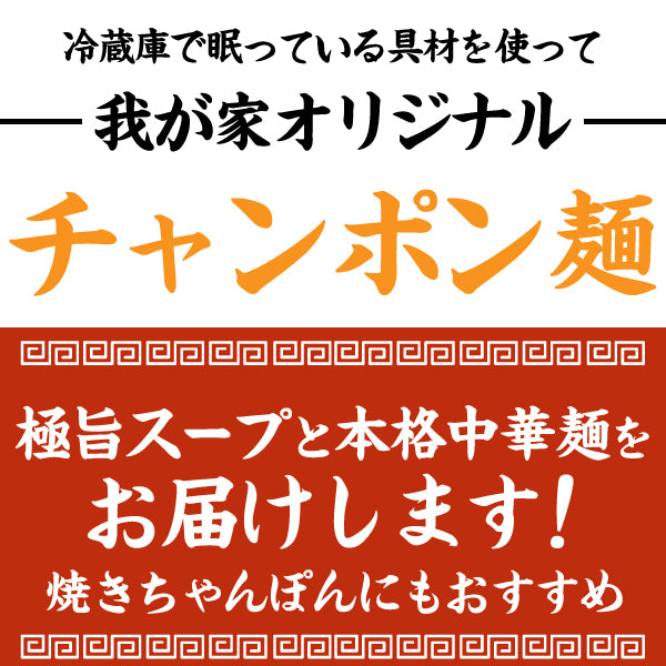 ちゃんぽん麺 6食 スープ付き お試し ちゃんぽん 人気 おすすめ チャンポン 食品 グルメ  生麺 買い周り らーめん 送料無料 ポイント消化 爆買