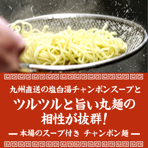 ちゃんぽん麺 6食 スープ付き お試し ちゃんぽん 人気 おすすめ チャンポン 食品 グルメ  生麺 買い周り らーめん 送料無料 ポイント消化 爆買