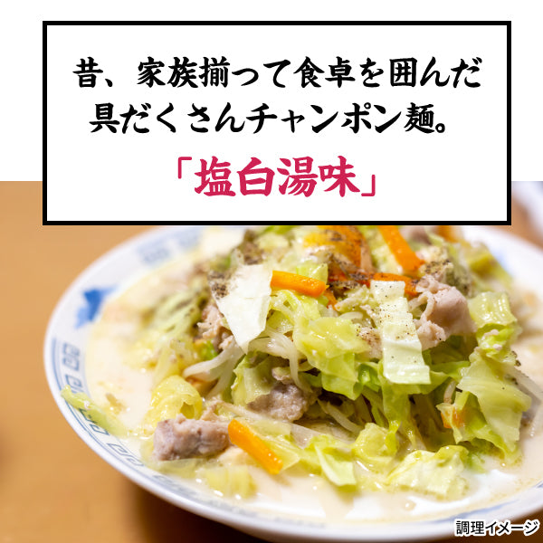 ちゃんぽん麺 6食 スープ付き お試し ちゃんぽん 人気 おすすめ チャンポン 食品 グルメ  生麺 買い周り らーめん 送料無料 ポイント消化 爆買