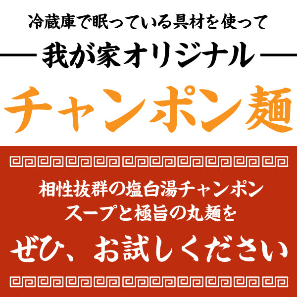 ちゃんぽん麺 6食 スープ付き お試し ちゃんぽん 人気 おすすめ チャンポン 食品 グルメ  生麺 買い周り らーめん 送料無料 ポイント消化 爆買