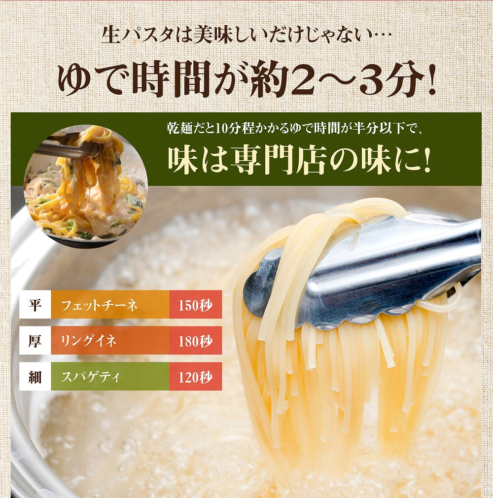 生パスタ 選べる 6食 麺のみ フェットチーネ リングイネ スパゲッティ スパゲティ 生麺 讃岐 生パスタ パスタ もちもち 常温保存 本格 時短 送料無料 爆買
