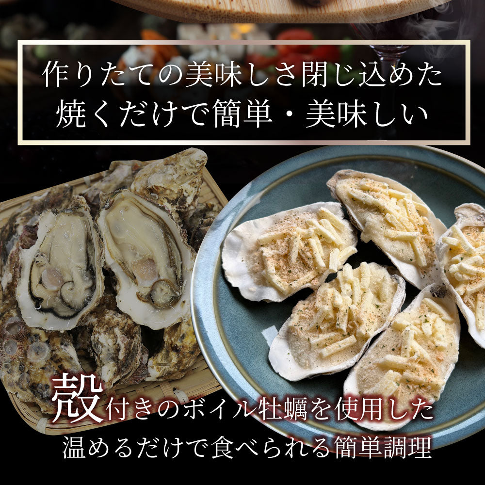 殻付かきグラタン 100個（10個入り×10） 牡蠣 カキ 殻付き 魚介 チーズ オードブル 惣菜 冷凍食品 レンジ オーブン *当日発送 爆買
