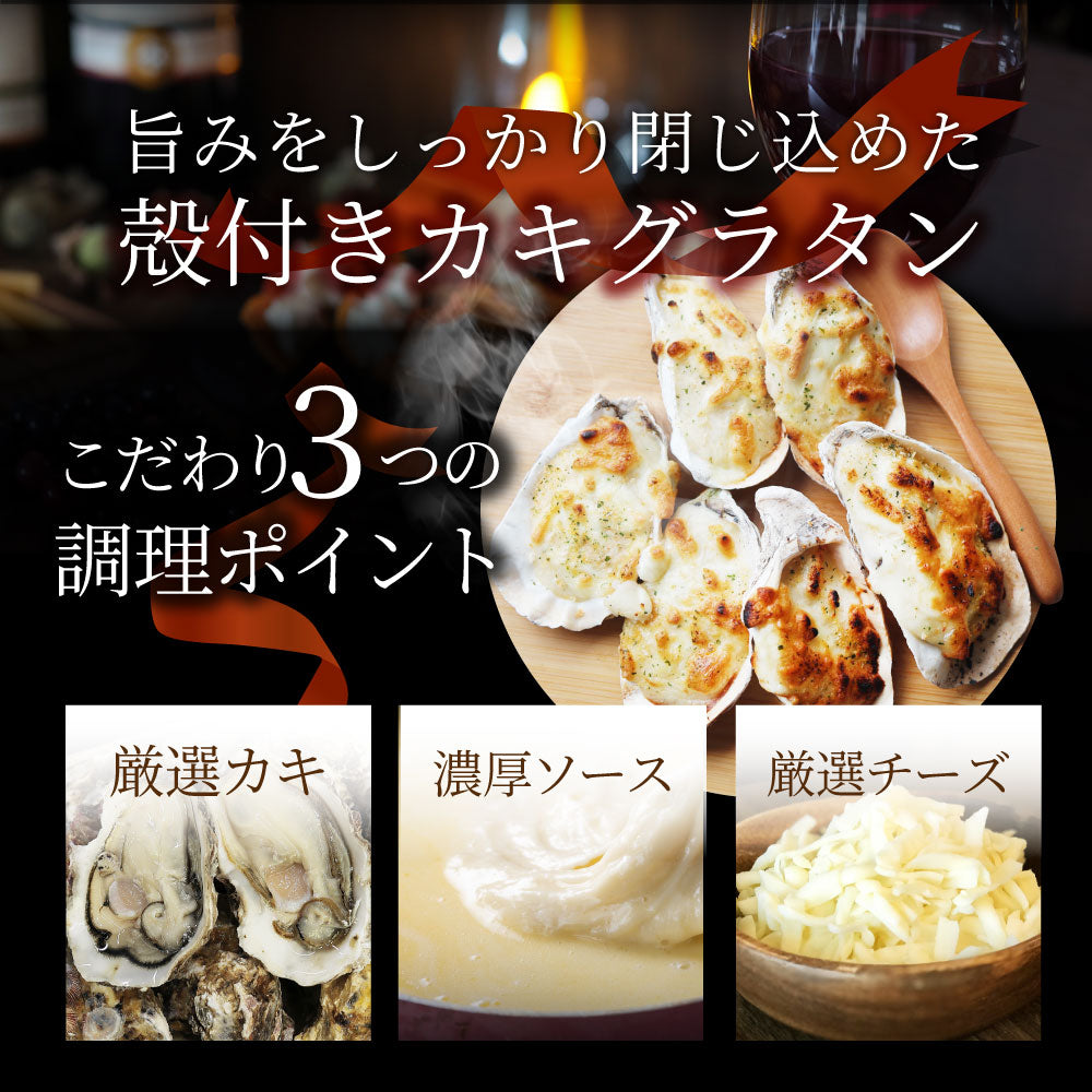殻付かきグラタン 100個（10個入り×10） 牡蠣 カキ 殻付き 魚介 チーズ オードブル 惣菜 冷凍食品 レンジ オーブン *当日発送 爆買