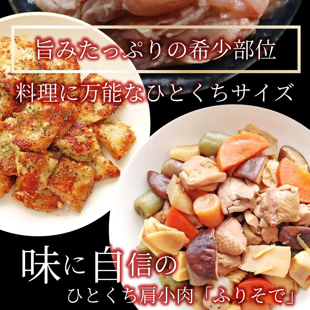 国産 若鶏 ひとくち肩小肉 2kg 希少部位 鶏 肉 鶏肉 ふりそで 肩小肉 メガ盛り 冷凍 冷凍お肉 業務用 お徳用 爆買