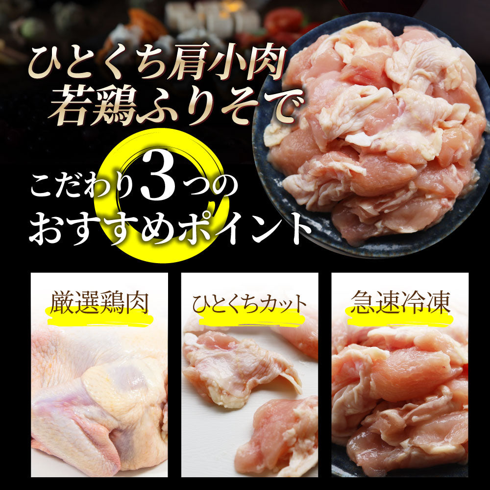 国産 若鶏 ひとくち肩小肉 2kg 希少部位 鶏 肉 鶏肉 ふりそで 肩小肉 メガ盛り 冷凍 冷凍お肉 業務用 お徳用 爆買