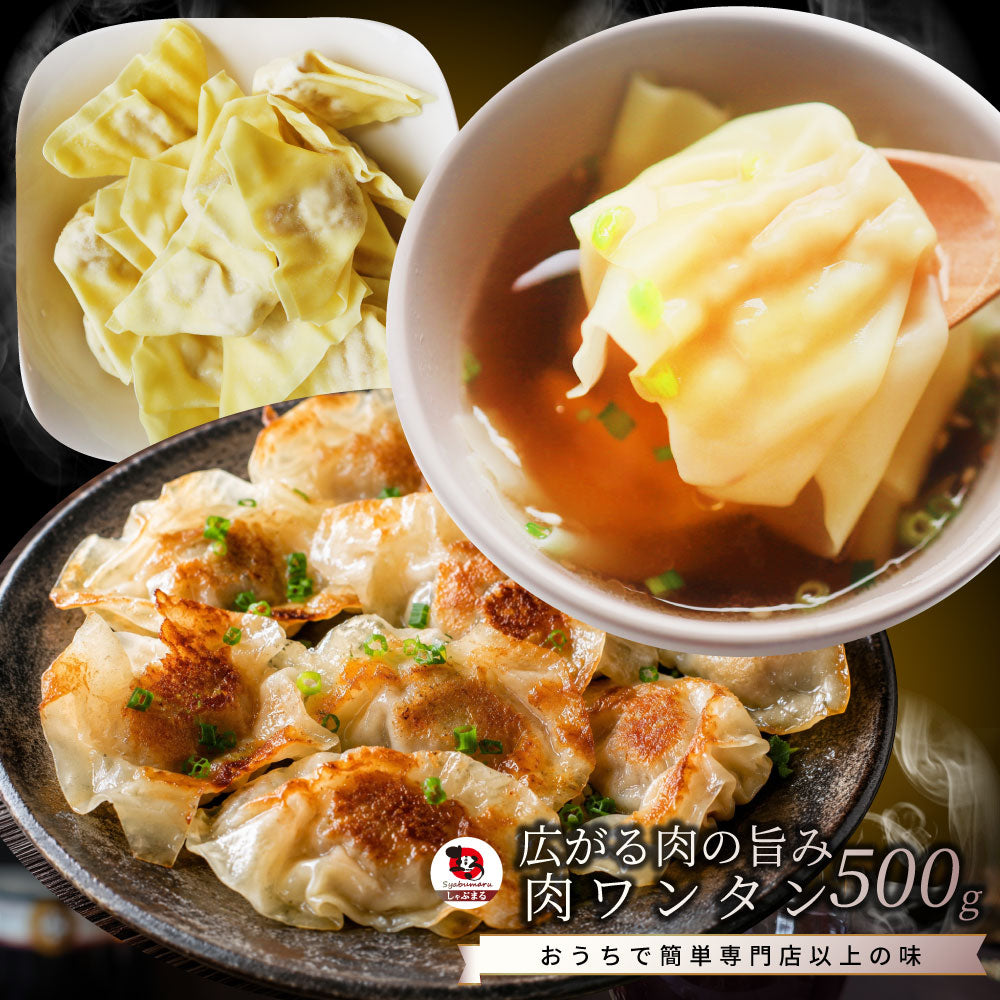 冷凍 肉ワンタン 500g 業務用 豚肉 鶏肉入り 中華点心 スープ 水餃子 ワンタンスープ 鍋 おかず お取り寄せ 冷凍食品