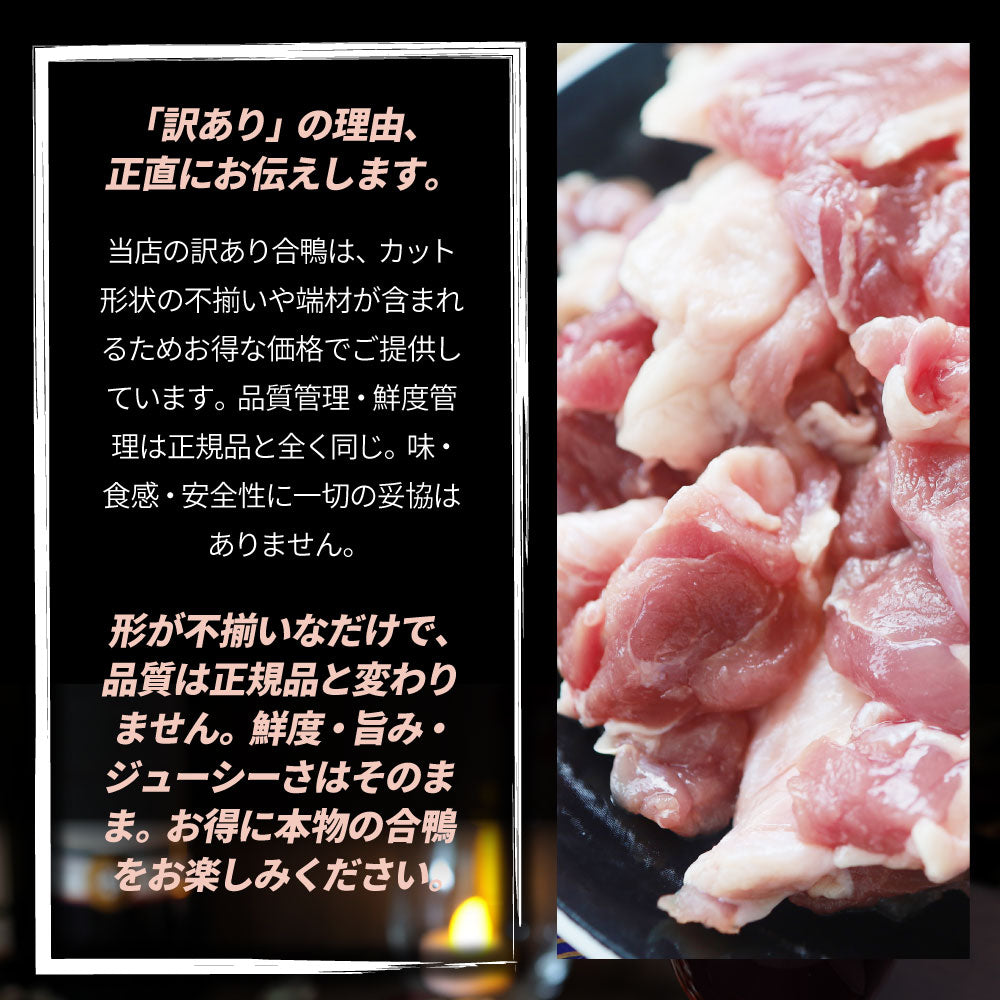 訳あり 合鴨肉 10kg(2kg×5) ひとくちカット済み 冷凍 鴨肉 あいがも 鴨鍋 鴨すき 鴨南蛮そば 焼肉 BBQ キャンプ 業務用 お取り寄せ グルメ