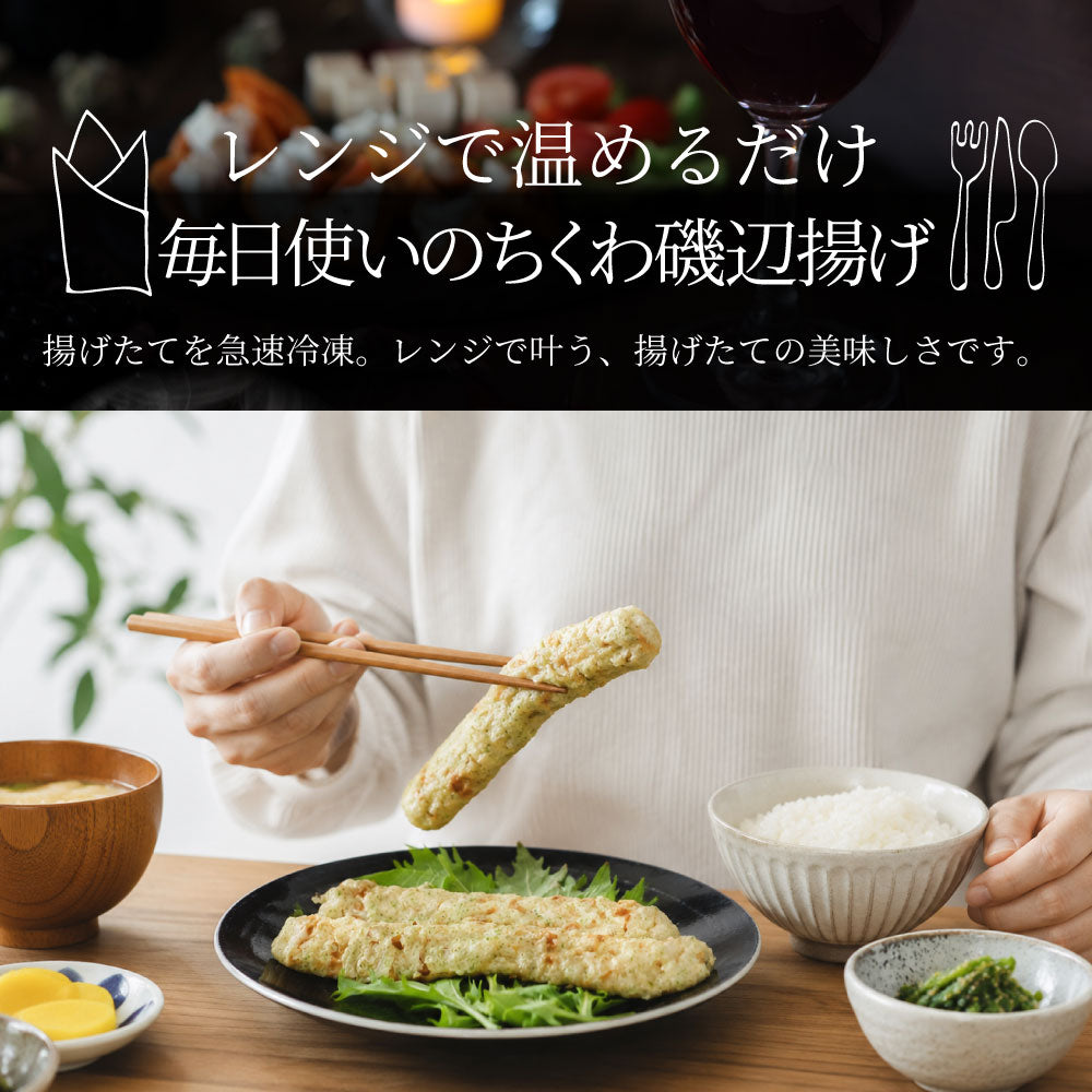 ちくわ磯辺揚げ 20本セット 冷凍おかず 冷凍惣菜 ご飯なし 電子レンジ調理 温めるだけ 時短 一人暮らし 保存食 非常食