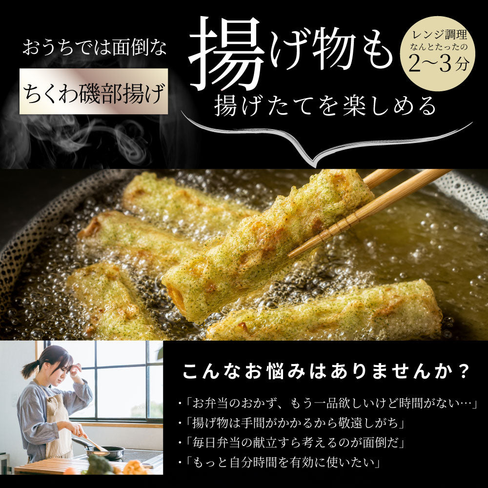 ちくわ磯辺揚げ 30本セット 冷凍おかず 冷凍惣菜 ご飯なし 電子レンジ調理 温めるだけ 時短 一人暮らし 保存食 非常食