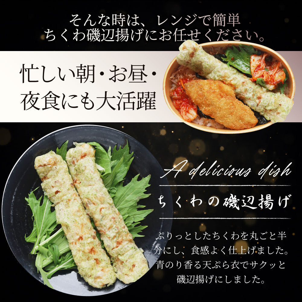 ちくわ磯辺揚げ 30本セット 冷凍おかず 冷凍惣菜 ご飯なし 電子レンジ調理 温めるだけ 時短 一人暮らし 保存食 非常食