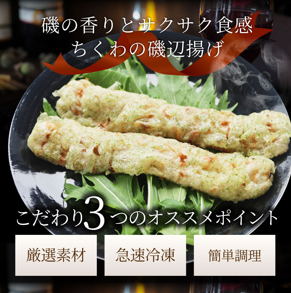 ちくわ磯辺揚げ 50本セット 冷凍おかず 冷凍惣菜 ご飯なし 電子レンジ調理 温めるだけ 時短 一人暮らし 保存食 非常食