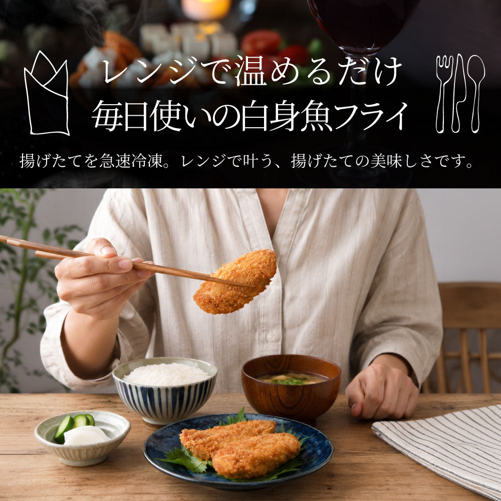 白身魚フライ 30枚 1,350g 冷凍 白身フライ 惣菜 揚げ物 おかず お弁当 業務用 冷凍食品 爆買