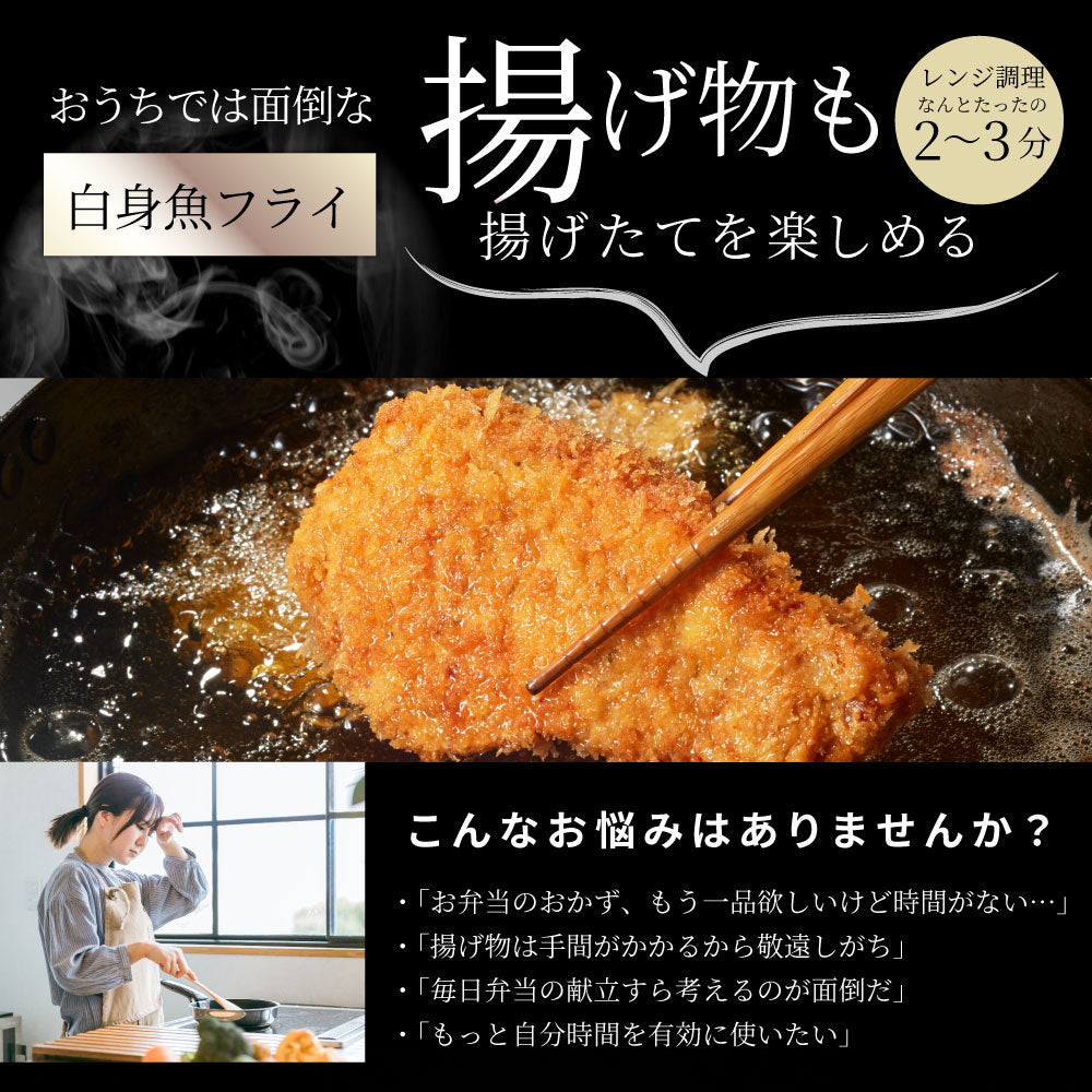 白身魚フライ 30枚 1,350g 冷凍 白身フライ 惣菜 揚げ物 おかず お弁当 業務用 冷凍食品 爆買