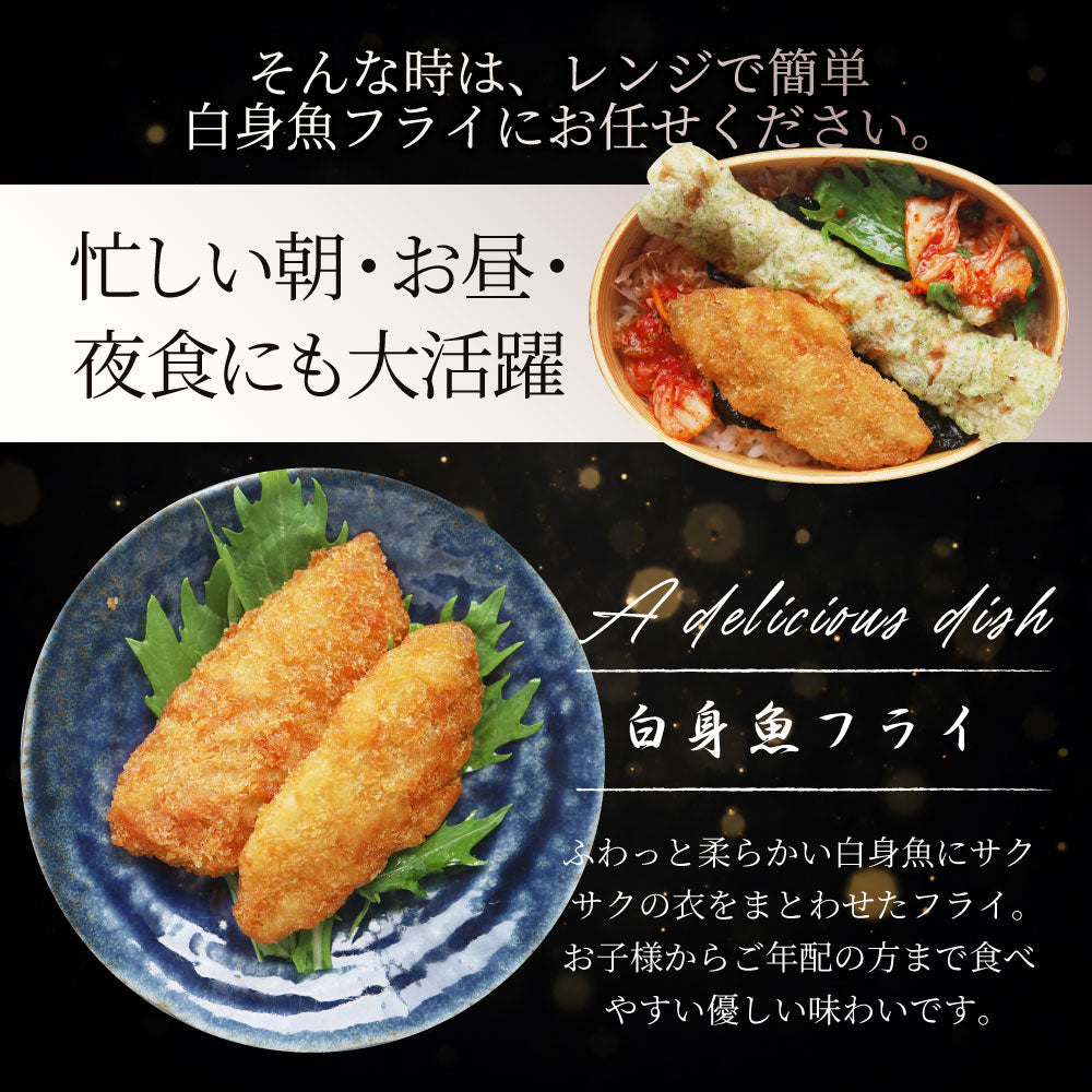 白身魚フライ 30枚 1,350g 冷凍 白身フライ 惣菜 揚げ物 おかず お弁当 業務用 冷凍食品 爆買