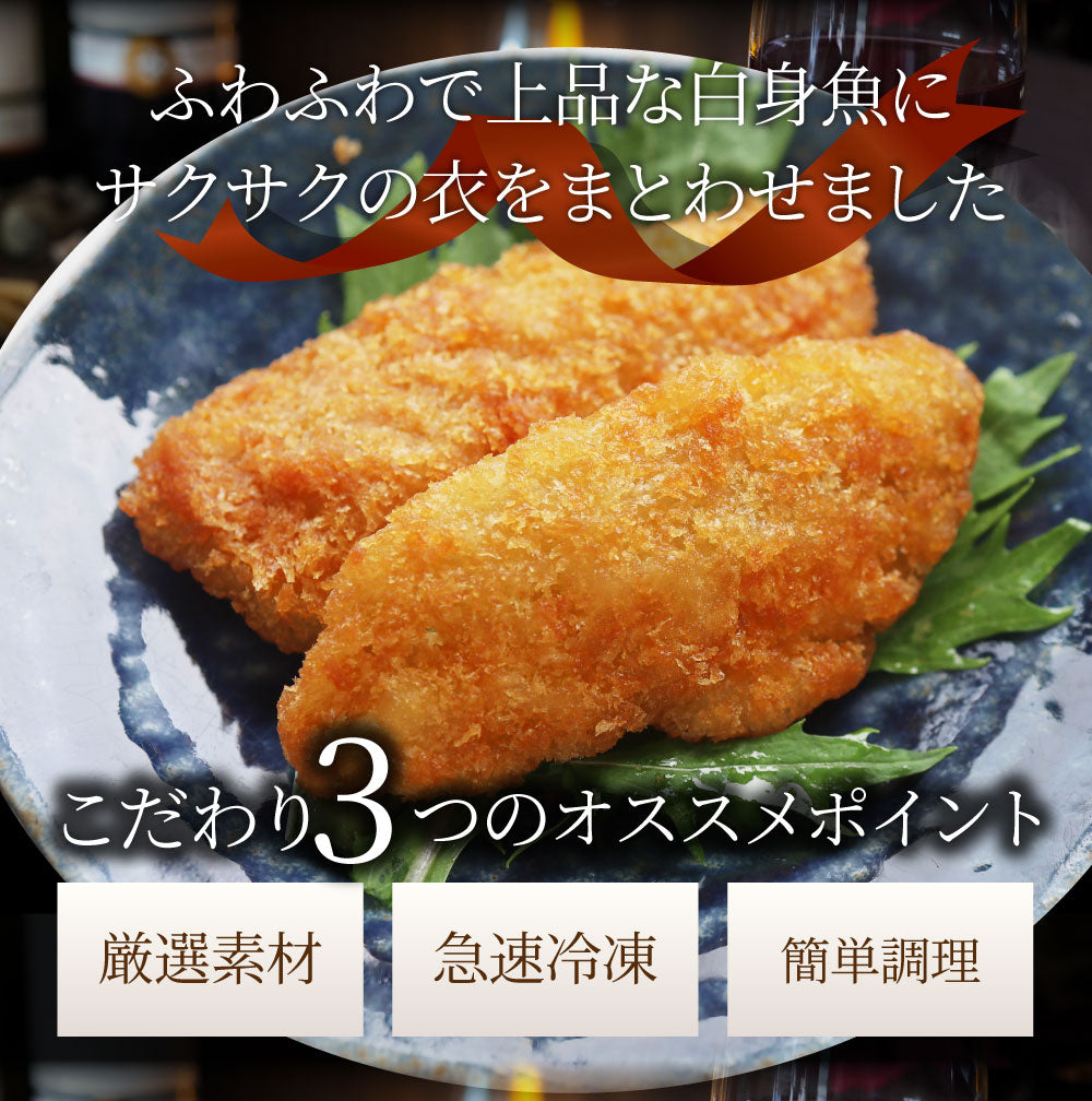 白身魚フライ 30枚 1,350g 冷凍 白身フライ 惣菜 揚げ物 おかず お弁当 業務用 冷凍食品 爆買