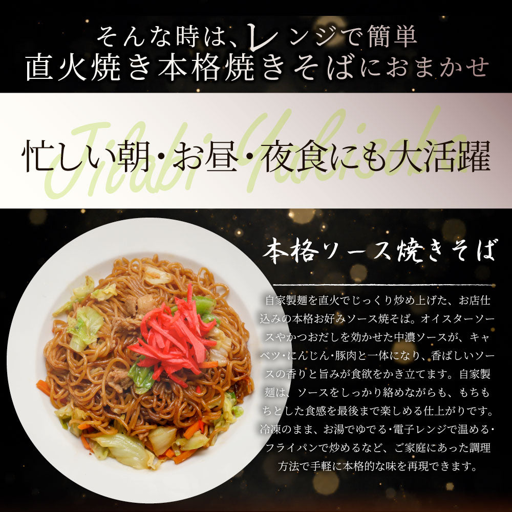 焼きそば ソース焼きそば 30食 200g×30 合計6kg 冷凍焼きそば Umios 直火炒め お好みソース焼そば 業務用 夜食 冷凍食品 常備食 備蓄食 爆買
