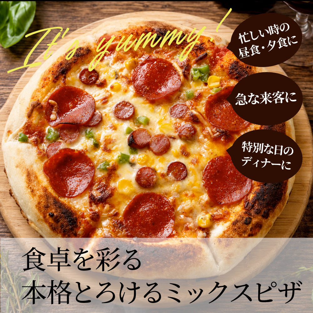 ミックスピザ 冷凍ピザ 3枚 ピザ チーズ ウインナー ソーセージ コーン ピーマン トマトソース 本格 簡単調理 冷凍食品 ランチ 軽食
