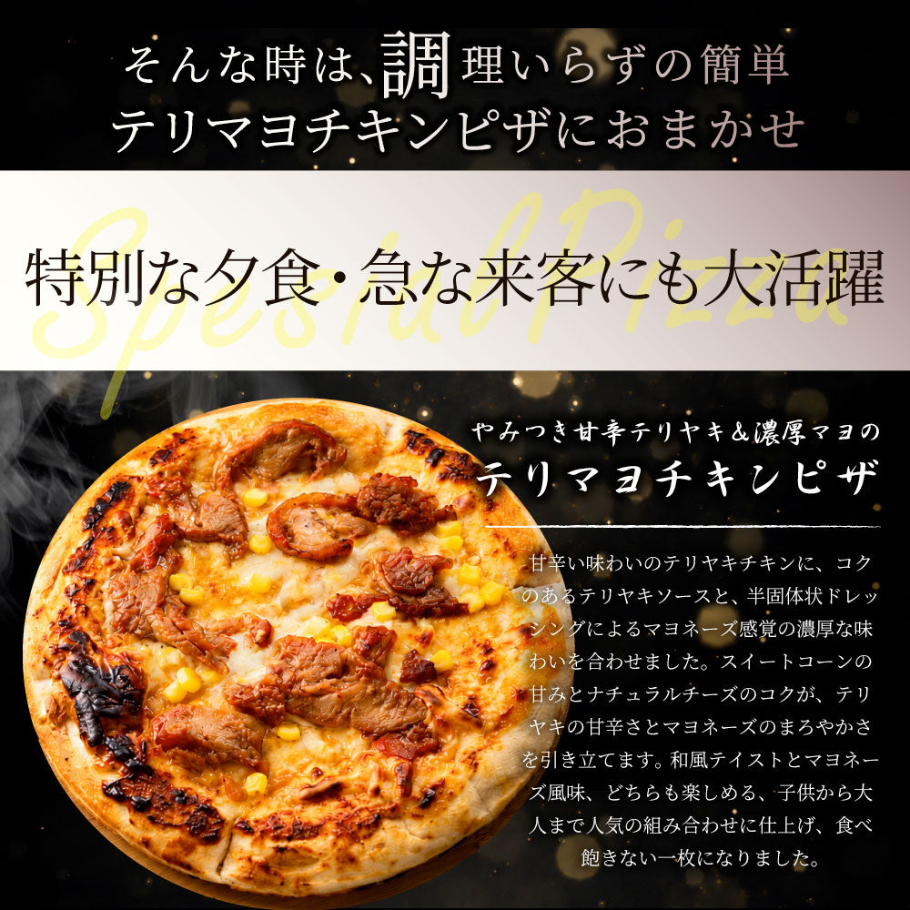 テリヤキチキンピザ 12枚 冷凍ピザ 照り焼きチキン コーン チーズ マヨソース 本格ピザ 簡単調理 冷凍食品 ランチ 軽食