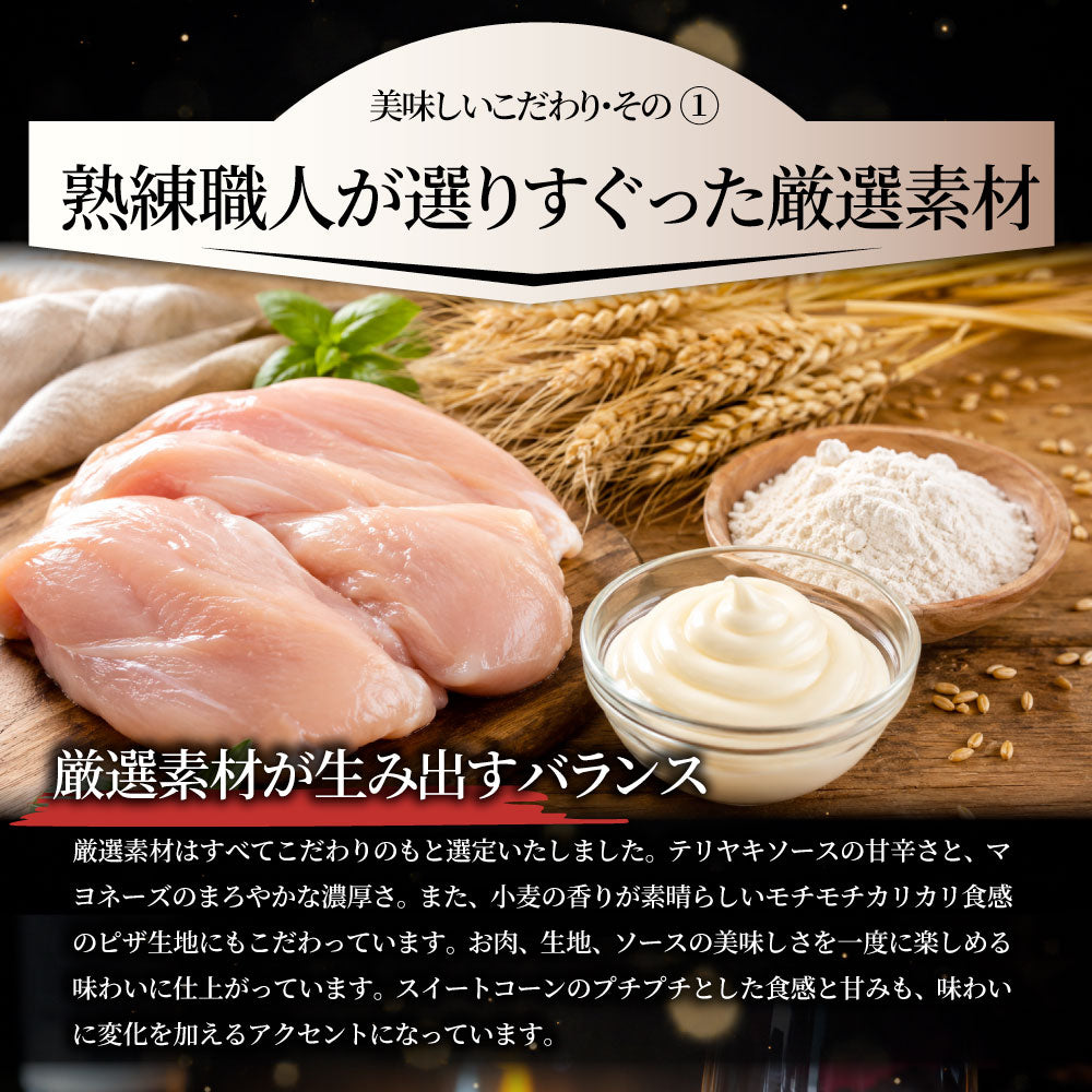 テリヤキチキンピザ 12枚 冷凍ピザ 照り焼きチキン コーン チーズ マヨソース 本格ピザ 簡単調理 冷凍食品 ランチ 軽食