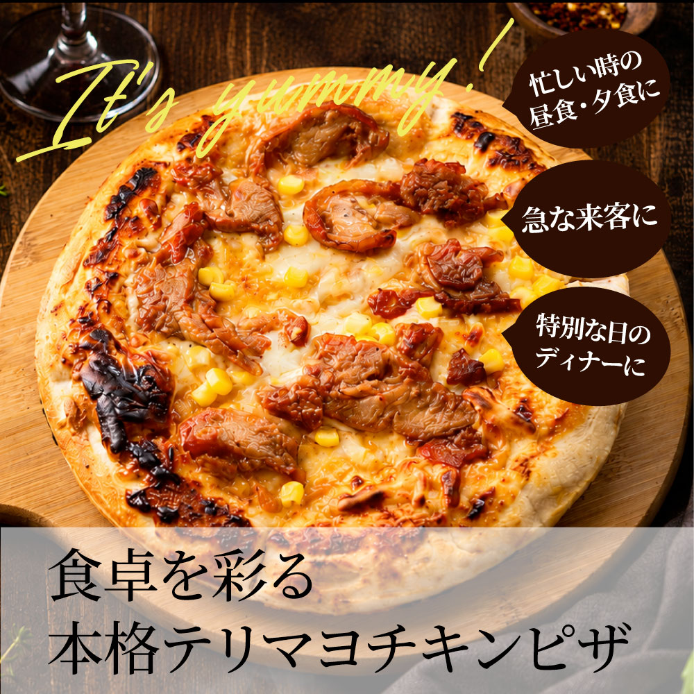 テリヤキチキンピザ 12枚 冷凍ピザ 照り焼きチキン コーン チーズ マヨソース 本格ピザ 簡単調理 冷凍食品 ランチ 軽食