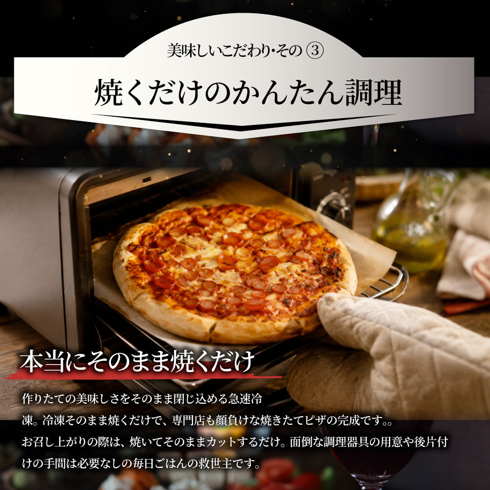 3種のミートピザ 6枚 冷凍ピザ ミートソース ソーセージ チーズ 本格ピザ 簡単調理 冷凍食品 ランチ 軽食