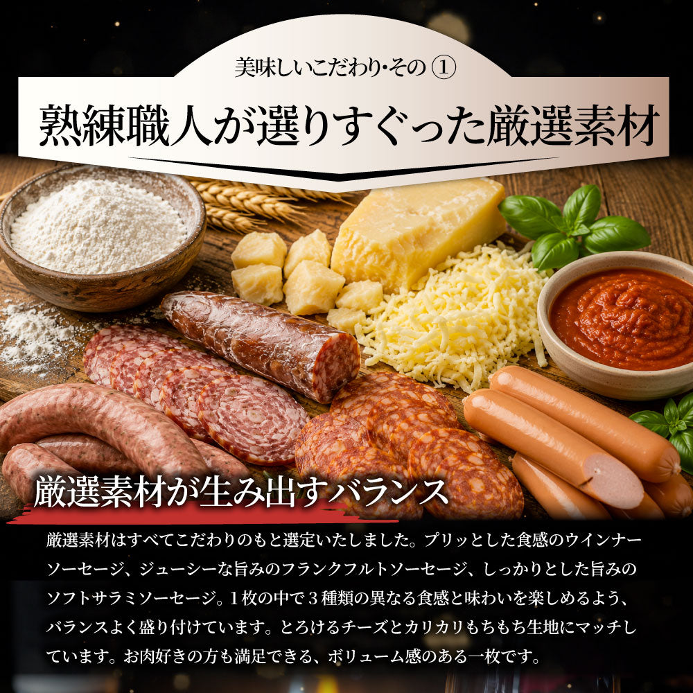 3種のミートピザ 12枚 冷凍ピザ ミートソース ソーセージ チーズ 本格ピザ 簡単調理 冷凍食品 ランチ 軽食