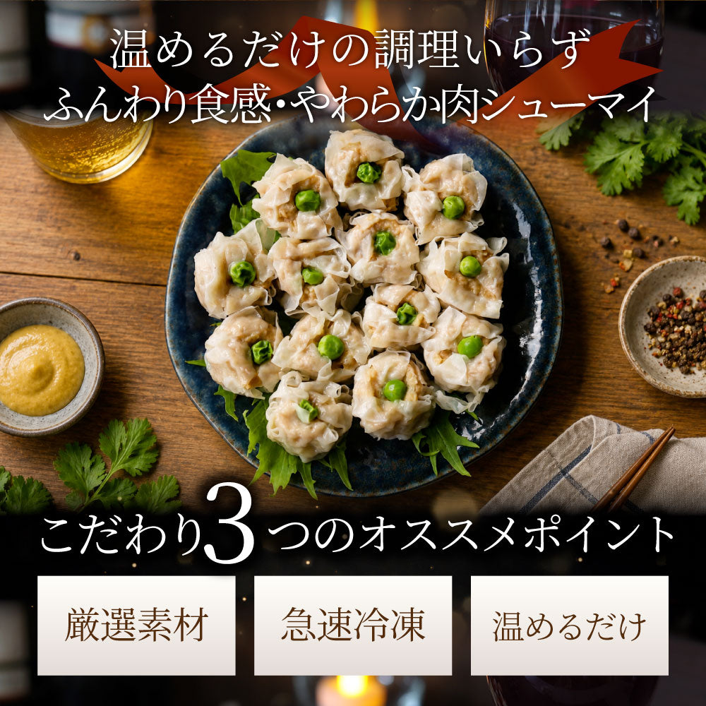 肉焼売 冷凍 しゅうまい 50個入り 800g 焼売 肉汁 ジューシー お肉屋さんの焼売 レンジ調理 冷凍食品 肉惣菜 惣菜 おかず お弁当 おつまみ 中華 点心 大容量