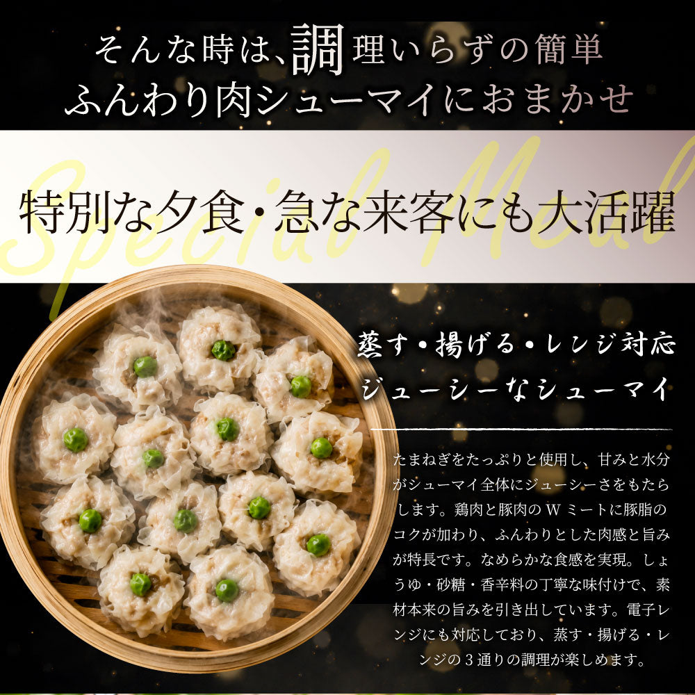 肉焼売 冷凍 しゅうまい 50個入り 800g 焼売 肉汁 ジューシー お肉屋さんの焼売 レンジ調理 冷凍食品 肉惣菜 惣菜 おかず お弁当 おつまみ 中華 点心 大容量