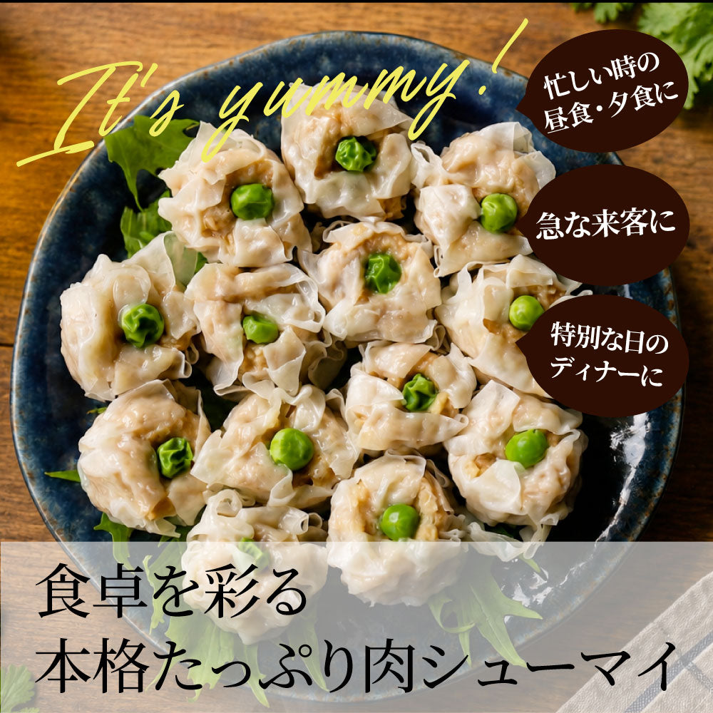 肉焼売 冷凍 しゅうまい 50個入り 800g 焼売 肉汁 ジューシー お肉屋さんの焼売 レンジ調理 冷凍食品 肉惣菜 惣菜 おかず お弁当 おつまみ 中華 点心 大容量