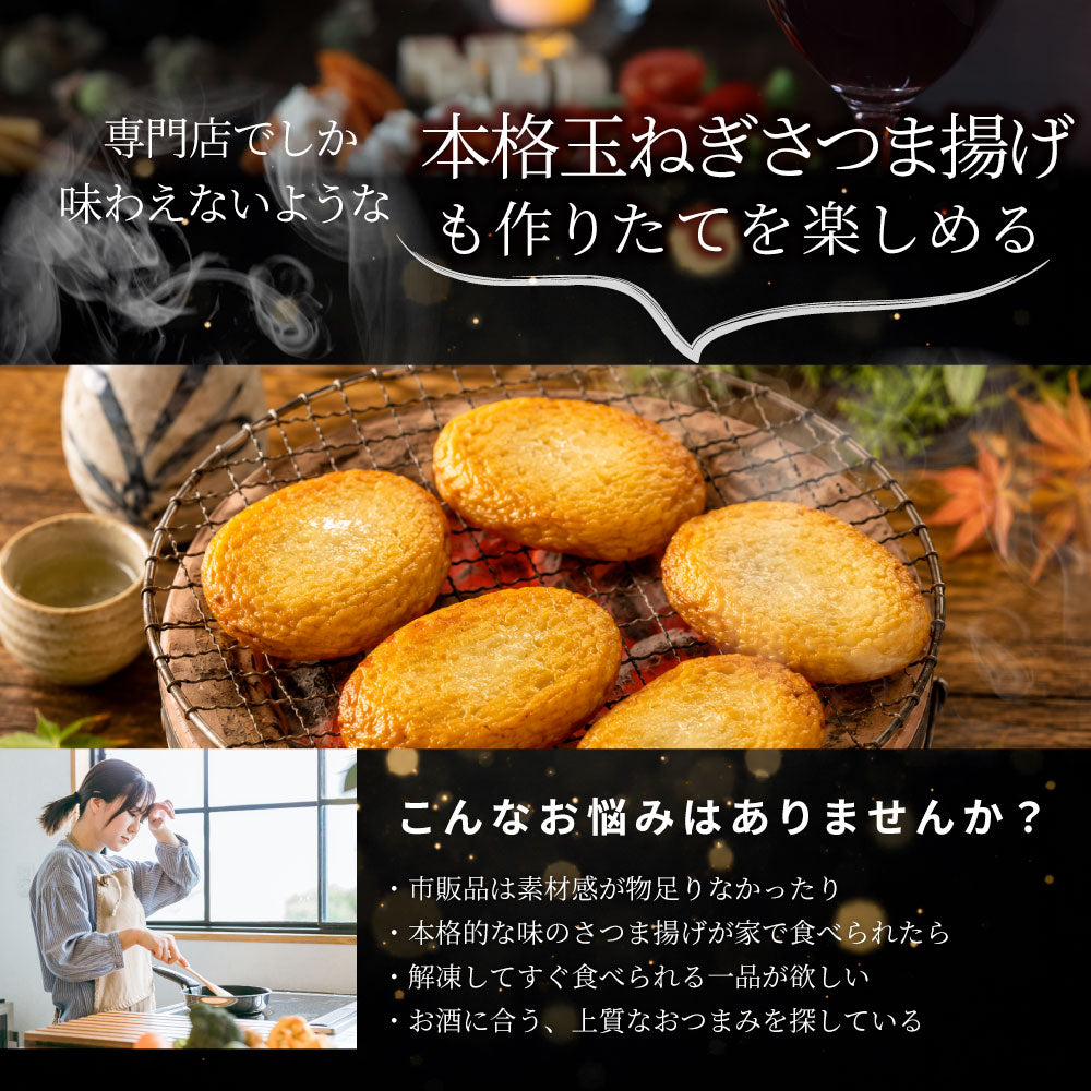 惣菜 淡路島産玉ねぎの薩摩平天 100枚（50枚入り×2） 冷凍 練り天 さつま揚げ 練り物 おつまみ おかず もう一品 冷凍食品 時短 夜食 家飲み 揚げ物 爆買