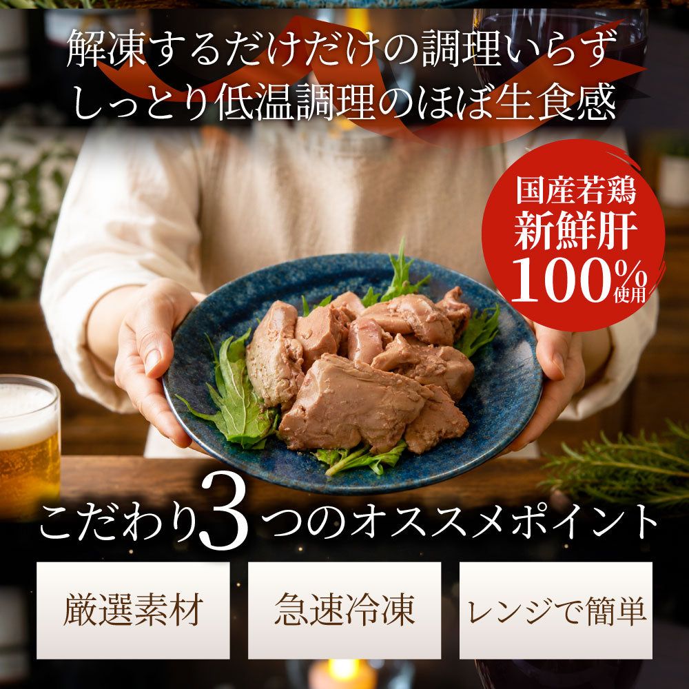 国産 鶏レバー 280g×12 極トロレバー 加熱済み 冷凍 レバー おつまみ 酒の肴 解凍するだけ 宮崎県 鹿児島県産