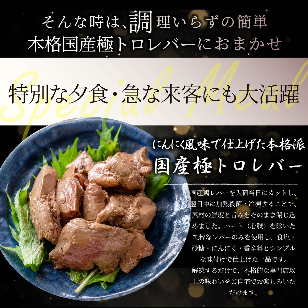 国産 鶏レバー 280g×12 極トロレバー 加熱済み 冷凍 レバー おつまみ 酒の肴 解凍するだけ 宮崎県 鹿児島県産