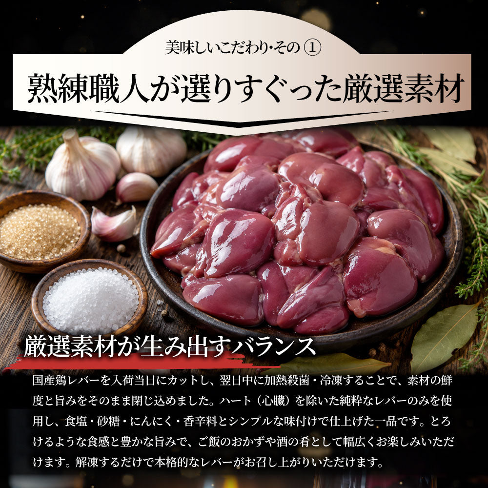 国産 鶏レバー 280g×12 極トロレバー 加熱済み 冷凍 レバー おつまみ 酒の肴 解凍するだけ 宮崎県 鹿児島県産