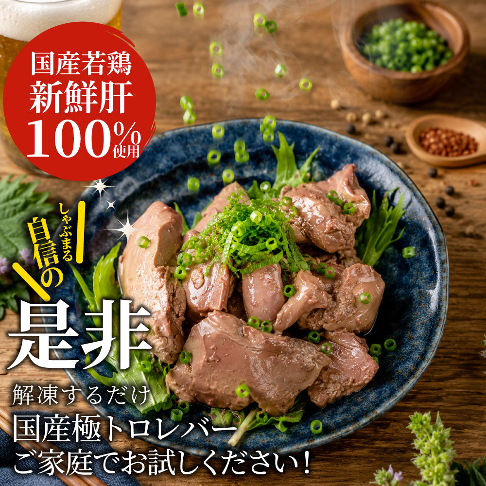 国産 鶏レバー 280g×12 極トロレバー 加熱済み 冷凍 レバー おつまみ 酒の肴 解凍するだけ 宮崎県 鹿児島県産