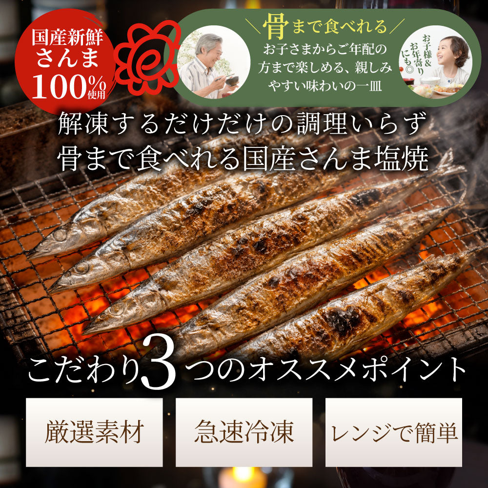 国産 さんま 塩焼き 10尾（5尾入り×2） 解凍するだけ サンマ 秋刀魚 焼き魚 魚 塩焼 夕飯 メイン 一品 惣菜 冷凍 冷凍食品 海鮮 魚介