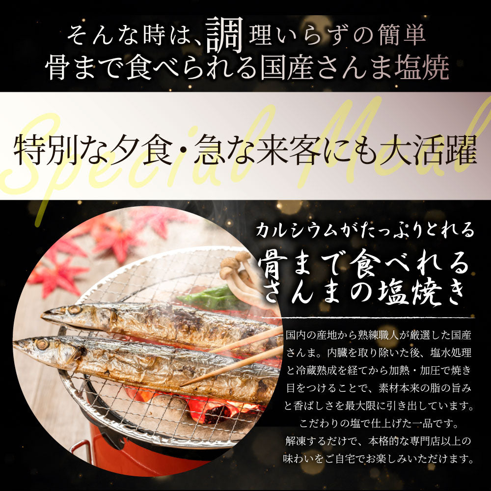 国産 さんま 塩焼き 10尾（5尾入り×2） 解凍するだけ サンマ 秋刀魚 焼き魚 魚 塩焼 夕飯 メイン 一品 惣菜 冷凍 冷凍食品 海鮮 魚介