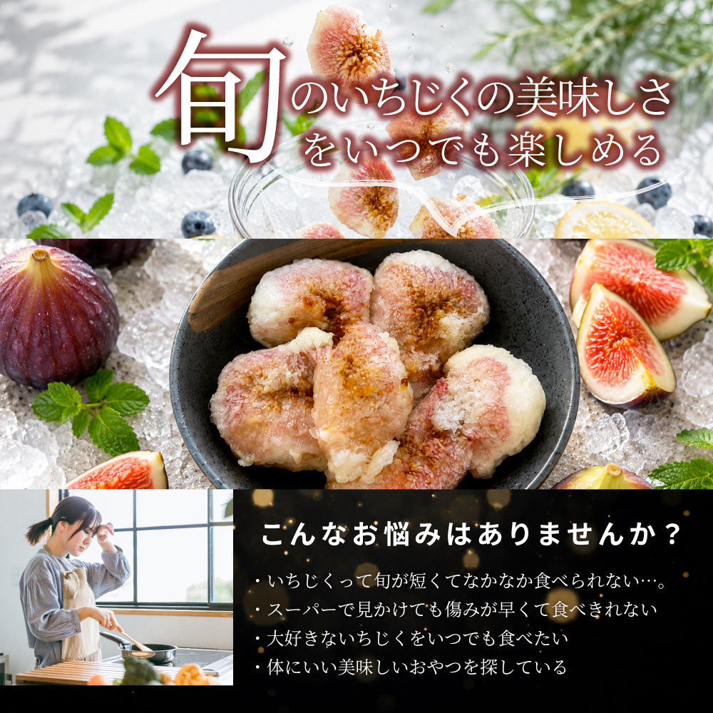 冷凍いちじく 5kg いちじく 香川県産  皮付き ポリフェノール 有機 有機栽培 冷凍フルーツ 無花果 フルーツ デザート スムージー ヨーグルト トッピング