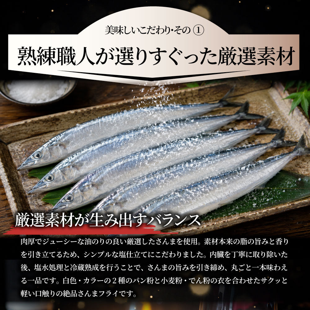 さんまフライ 90g×5枚 450g 業務用 冷凍 サンマフライ 魚フライ 惣菜 おかず 大容量 お弁当 夕食 時短 簡単調理 揚げ物 冷凍食品 まとめ買い